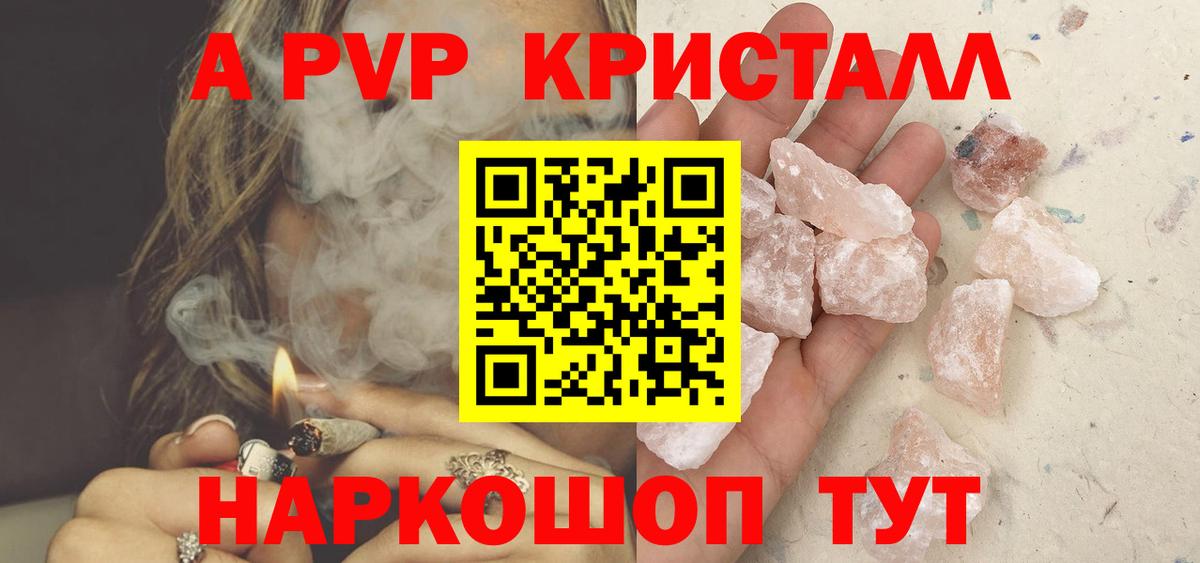 Alpha-PVP Соль Алушта