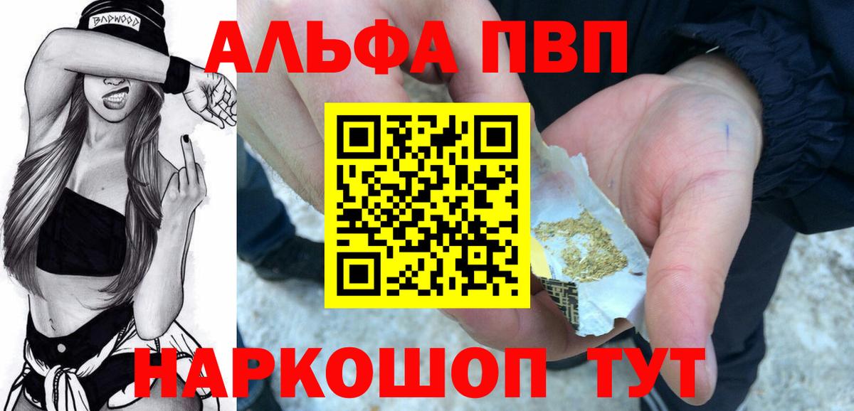 А ПВП  Вход с VPN  A-PVP Crystall  Алушта  А ПВП Соль  Альфа ПВП мука 