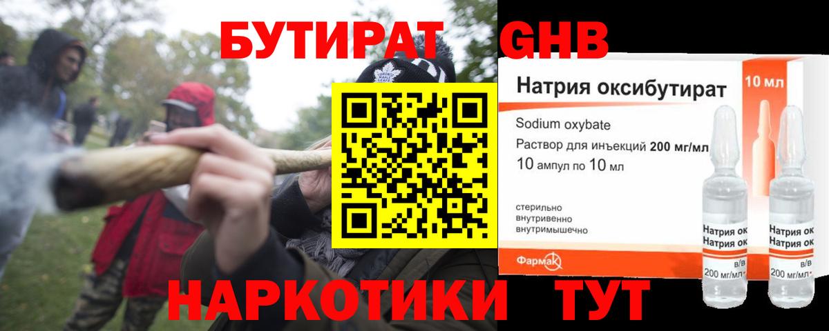 Алушта  Бутират 1.4BDO  Вход с VPN 