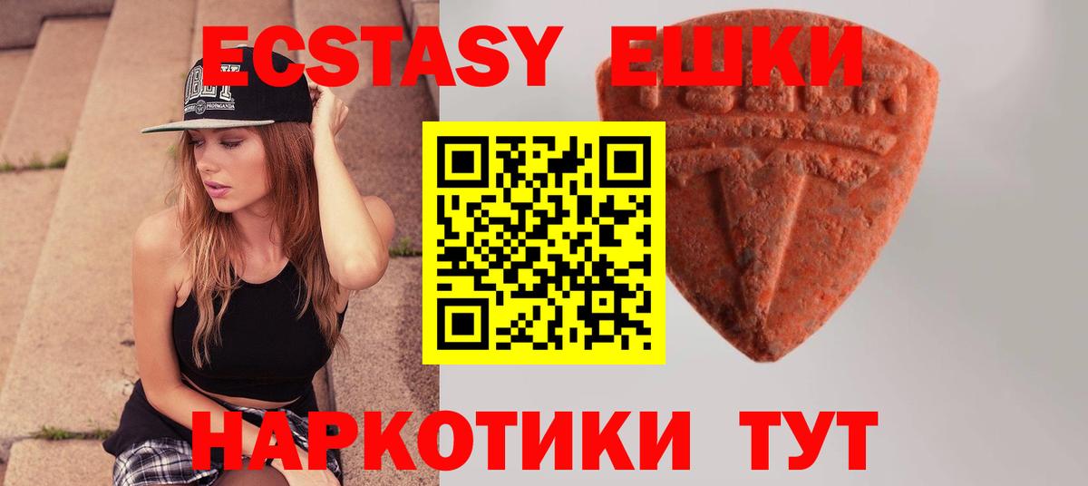 Экстази круглые  ЭКСТАЗИ 250 мг  Алушта  Ecstasy  Вход с VPN 