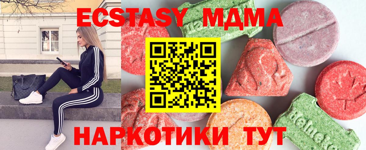МДМА кристаллы  Вход с VPN  Алушта  MDMA Molly 