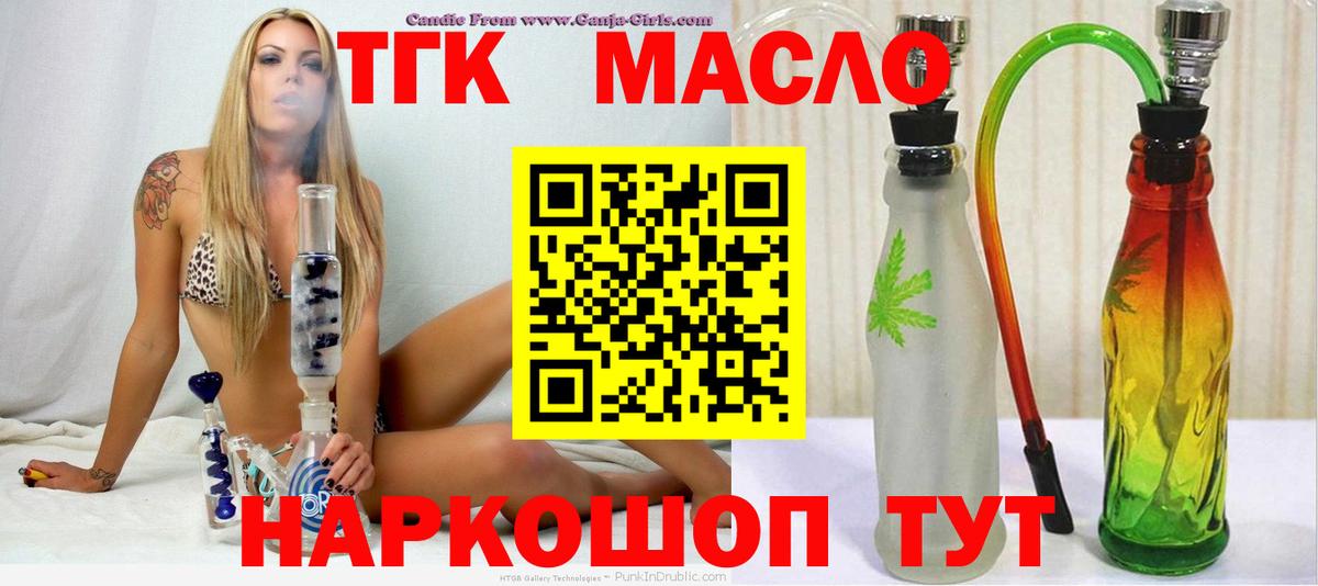 ТГК гашишное масло Алушта